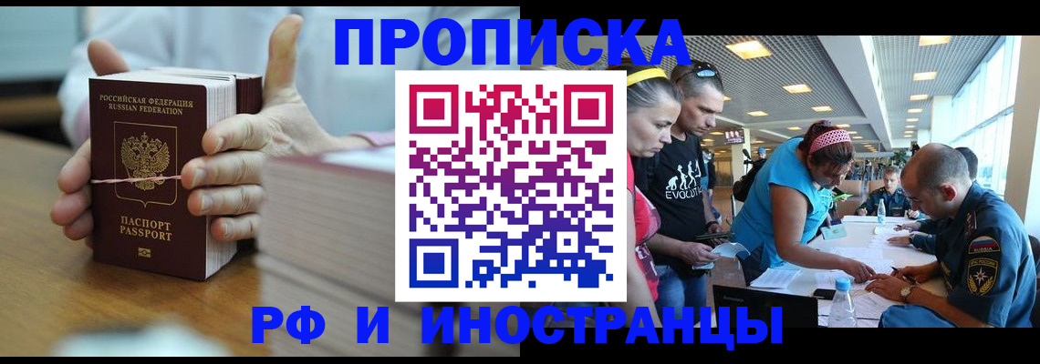 временная регистрация для всех в Кушве