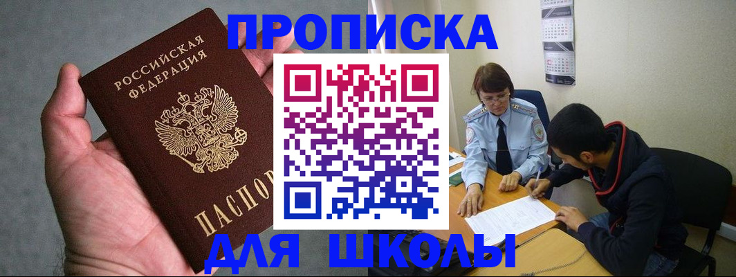прописка ребенка в Кушве