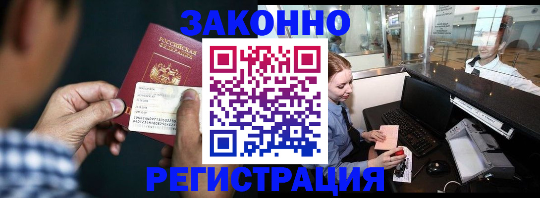 прописка иностранных граждан в Кушве