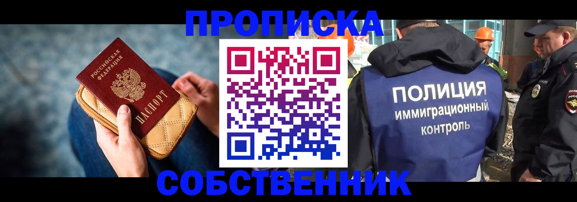 временная регистрация собственник в Кушве